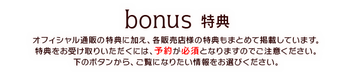 特典タイトル