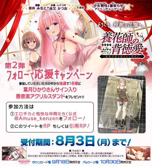 応援キャンペーン