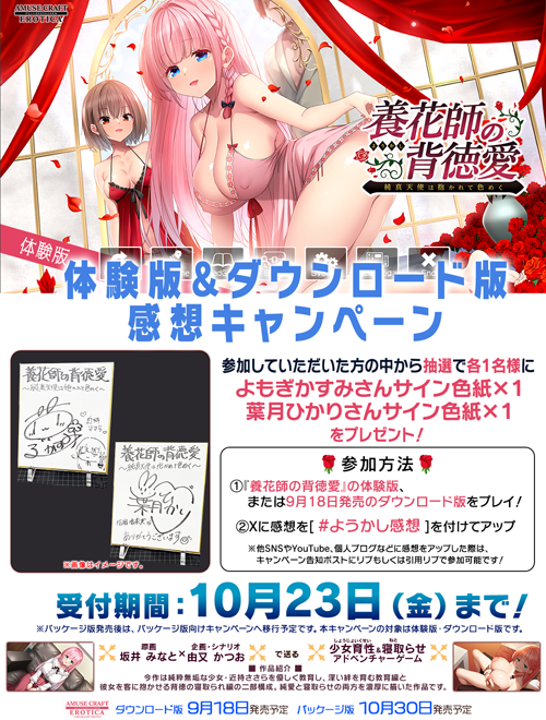 応援キャンペーン