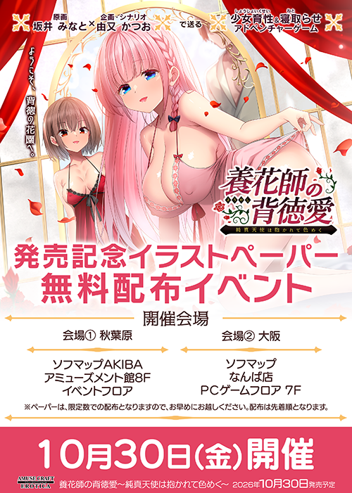 配布イベント