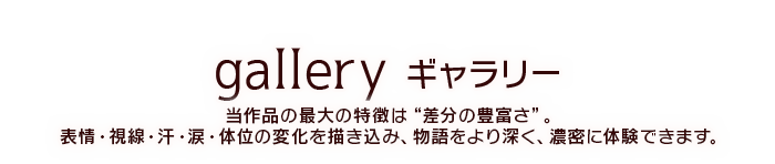 ギャラリー