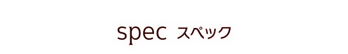 スペックタイトル