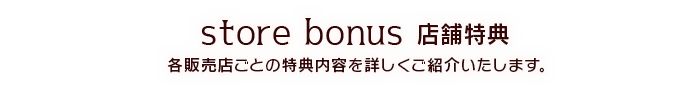 tennpo特典